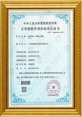 计算机软件著作权登记证书-广州俊霖健康食品研究有限公司 智能云系统v1.0